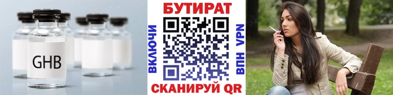 БУТИРАТ BDO 33% Нарьян-Мар